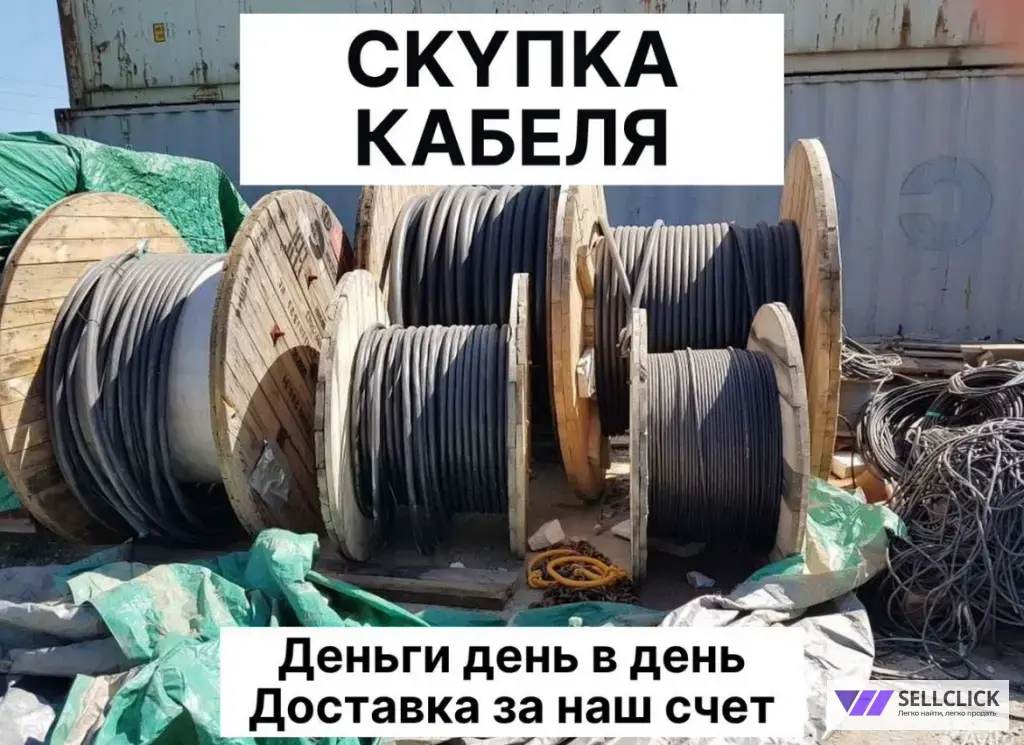 Скупка кабеля всех видов