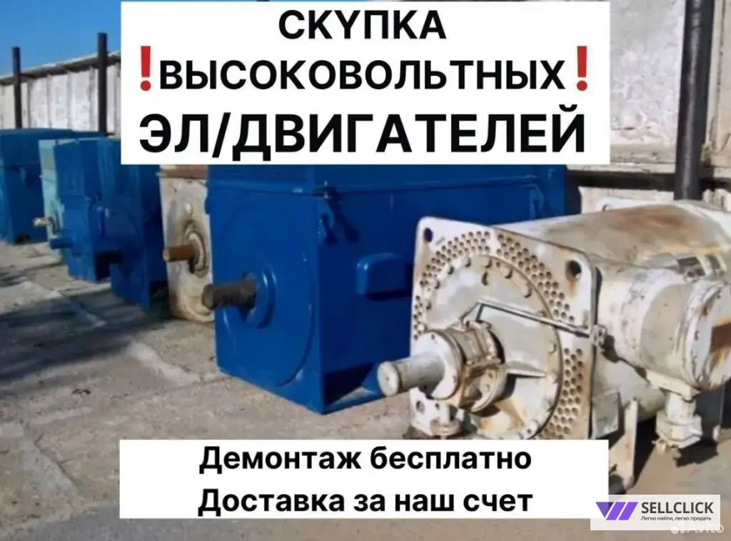 Скупка электродвигатели