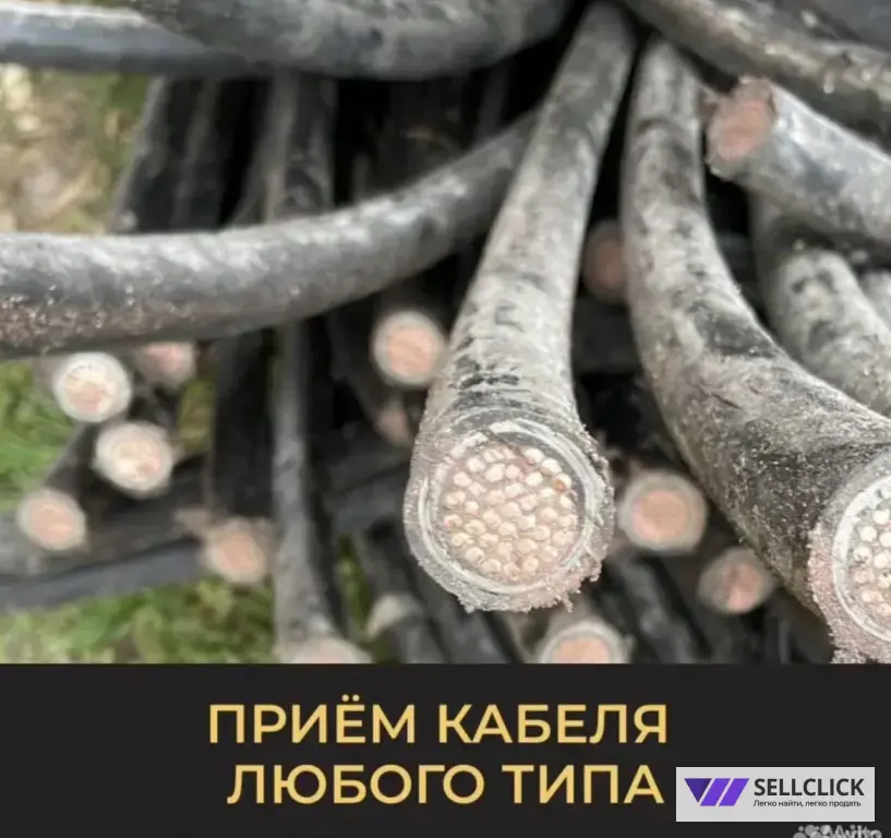 Скупка кабеля всех видов