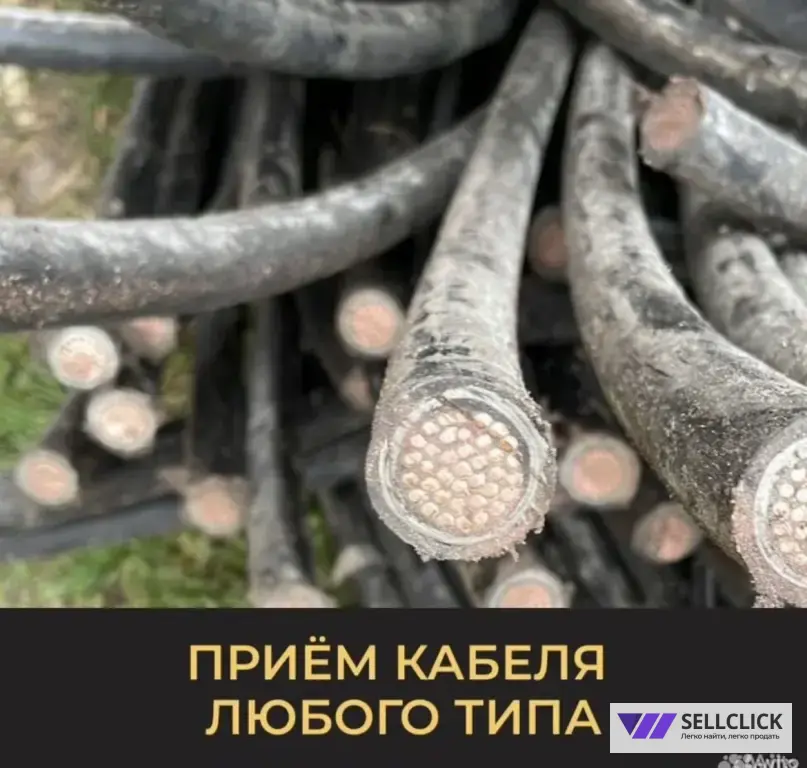 Скупка кабеля всех видов