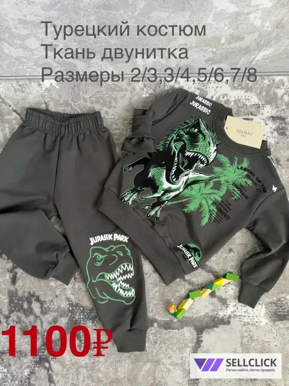 костюм двойка, двунитка