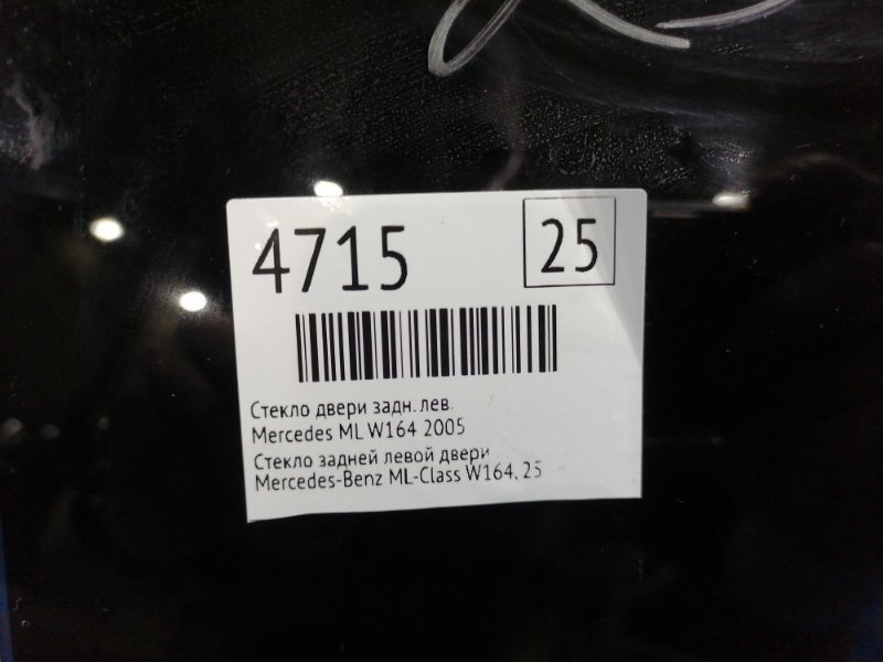 Стекло двери