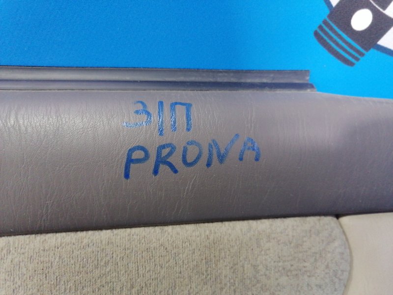 Обшивка двери