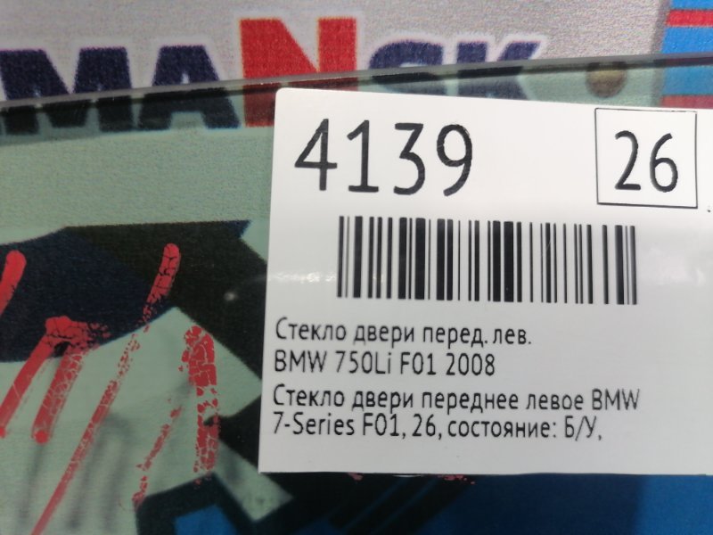 Стекло двери