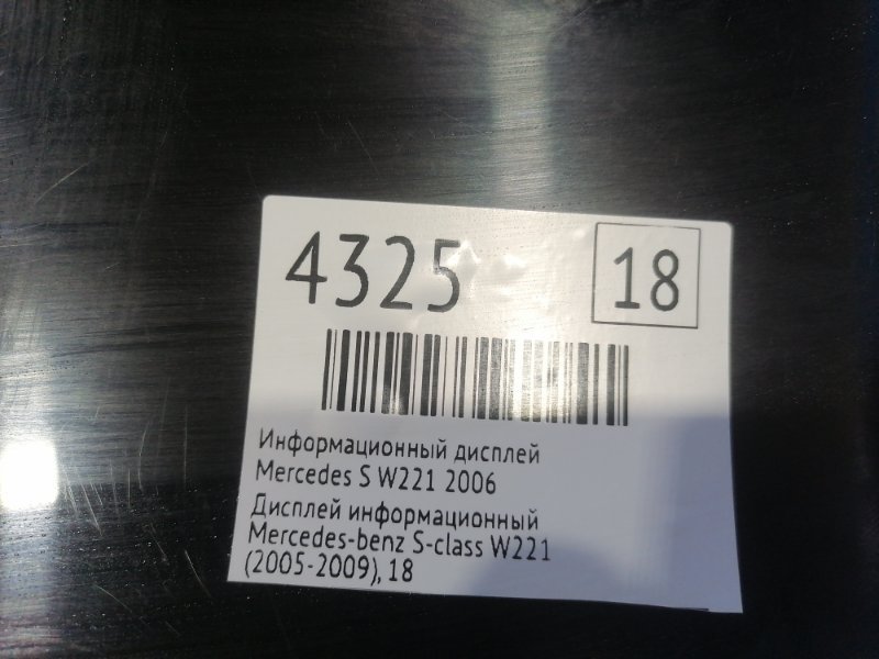 Информационный дисплей