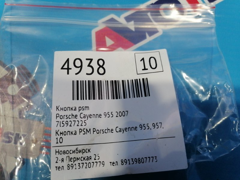 Кнопка PSM
