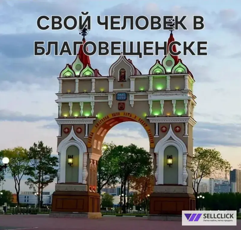 Свой Человек в Городе
