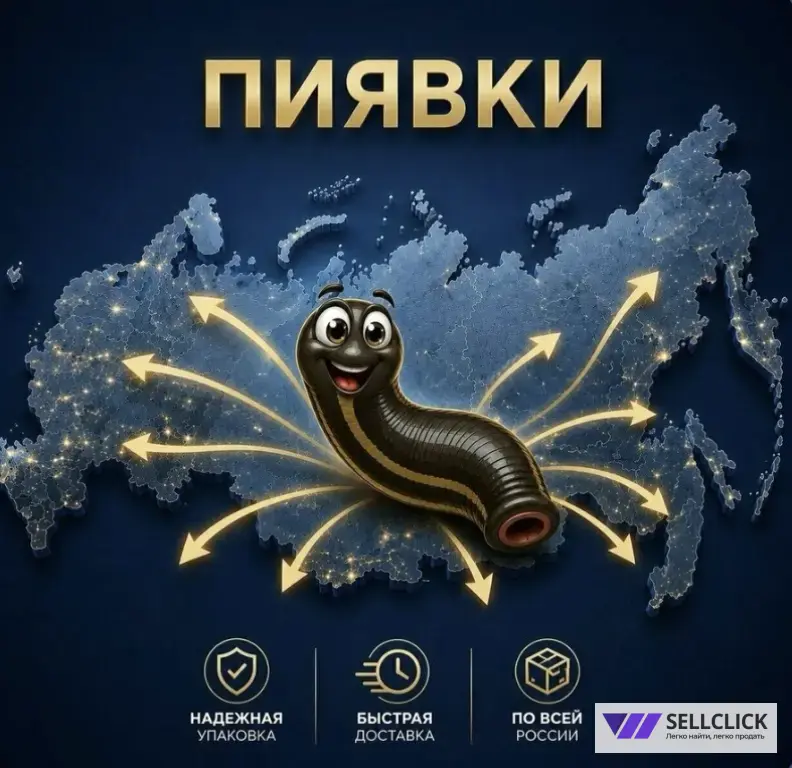 Медицинские пиявки напрямую без посредников и наценки.