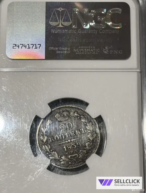 20 копеек 1839 СПБ HT R3 инкузный брак NGC