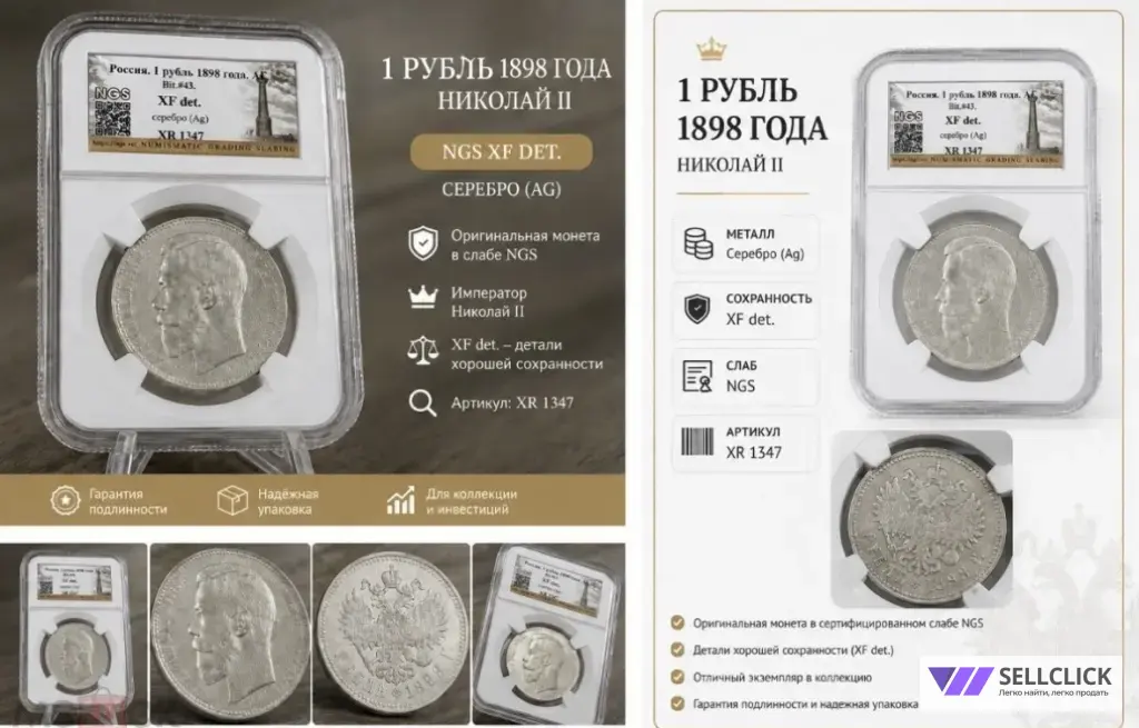 рубль 1898 АГ в слабе NGS ШИКАРЕН!! XF
