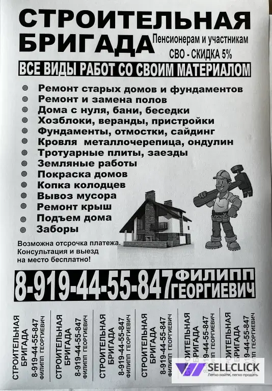 Строительная бригада выполнения все виды работы в любое время года