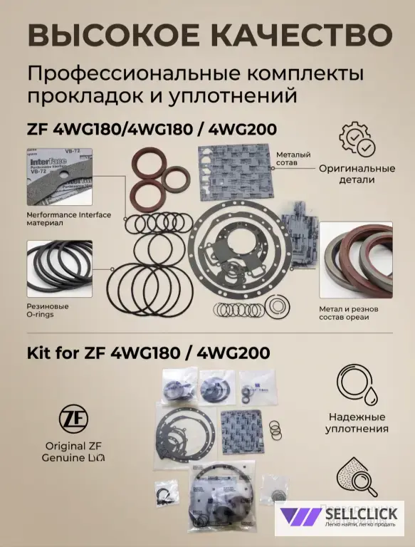 Предлагаем ремкомплекты для трансмиссий ZF 4WG180 и 4WG200
