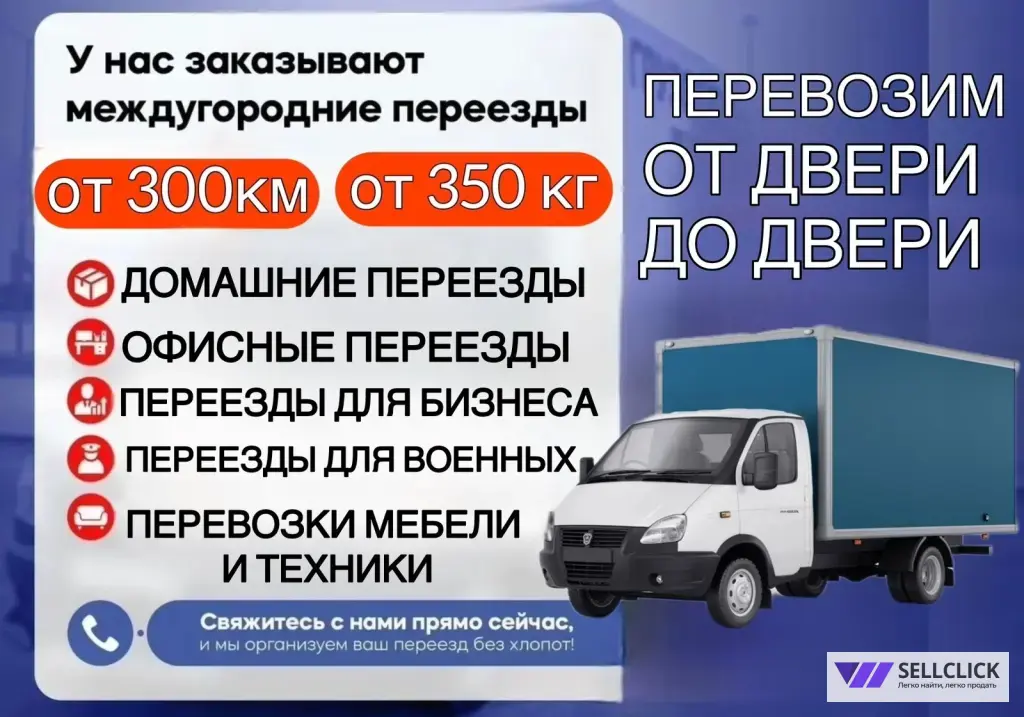 Грузоперевозки газель межгород