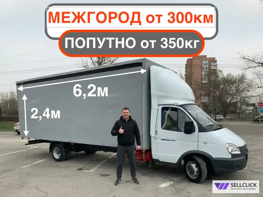 Грузоперевозки газель межгород