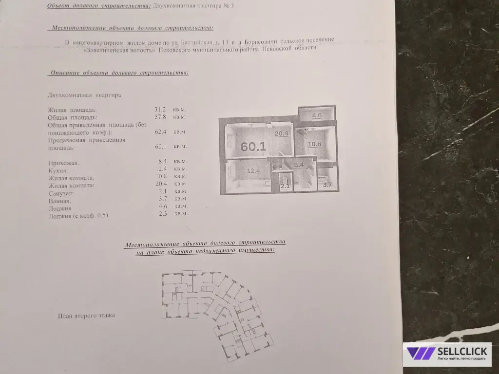 Квартира 2 комнаты, 61 м², 2/10 эт., Собственник