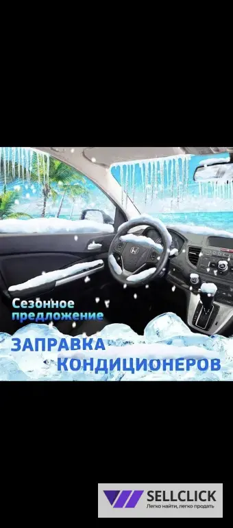 заправка автокондиционеров