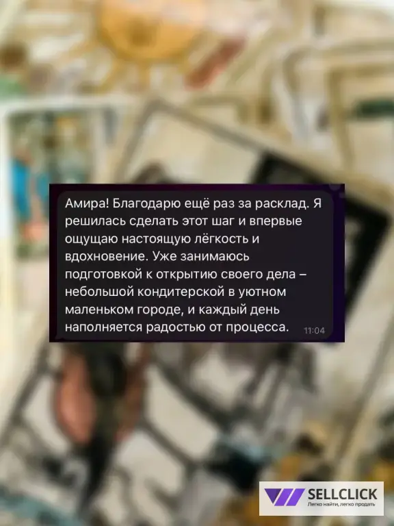 Гадание на картах таро / Расклад таро