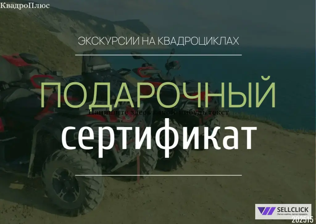 Экскурсии на квадроциклах в Анапе