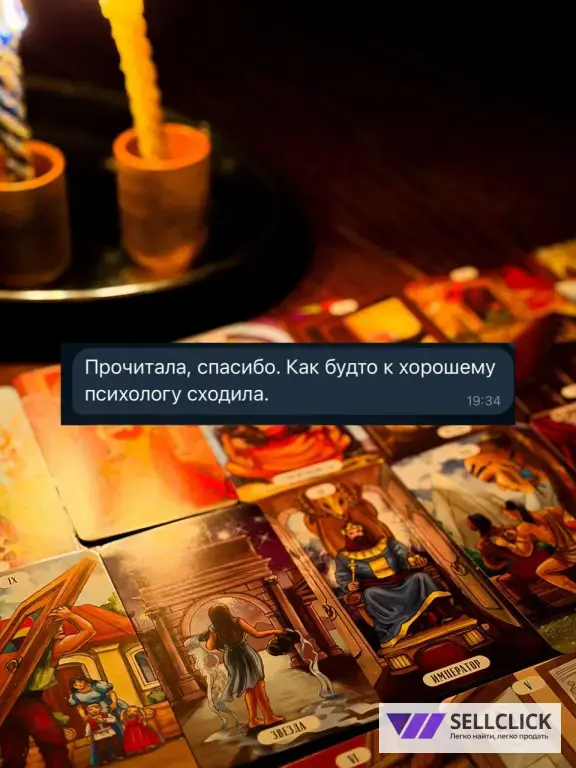 Гадание на картах таро / Расклад таро