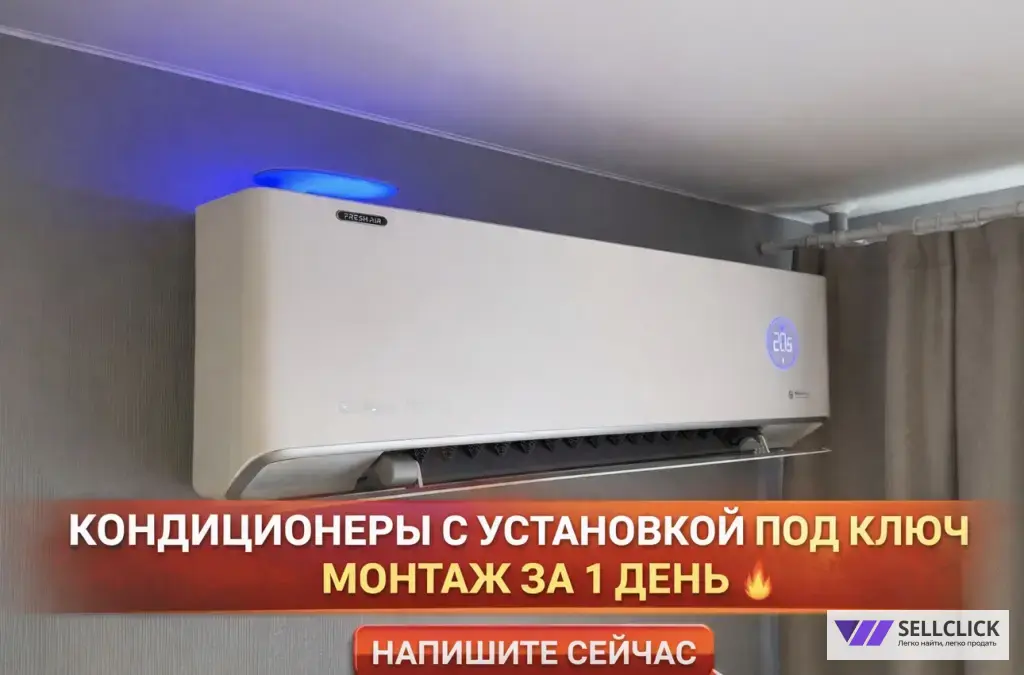 Установка кондиционеров Чистка Закладка трассы Вентиляция Продажа Гарантия Доставка
