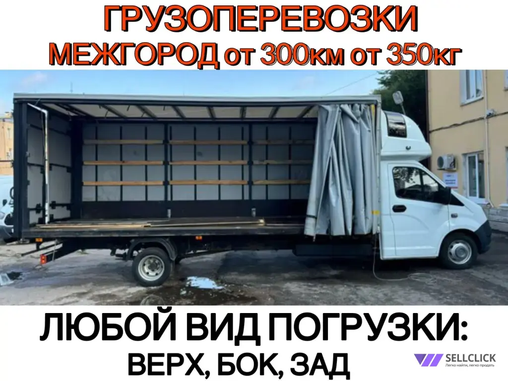 Грузоперевозки газель межгород