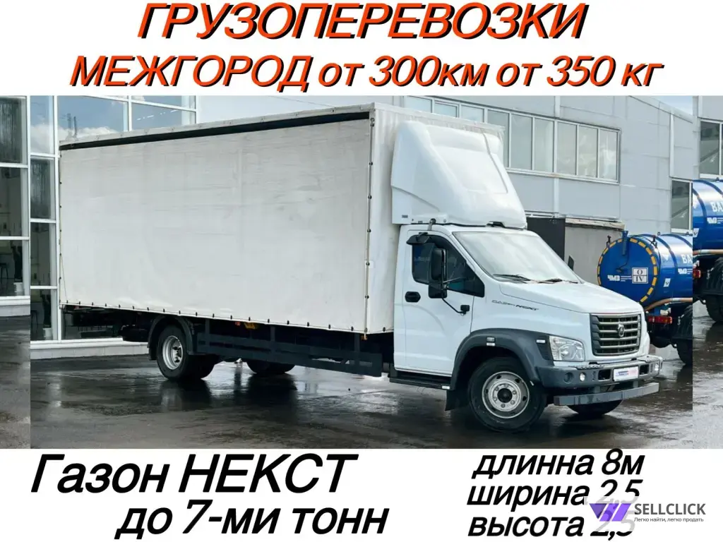 Грузоперевозки газель межгород