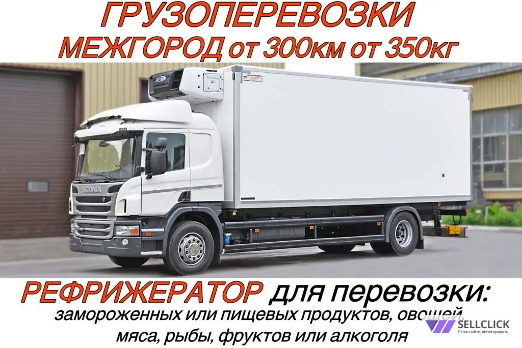 Грузоперевозки газель межгород