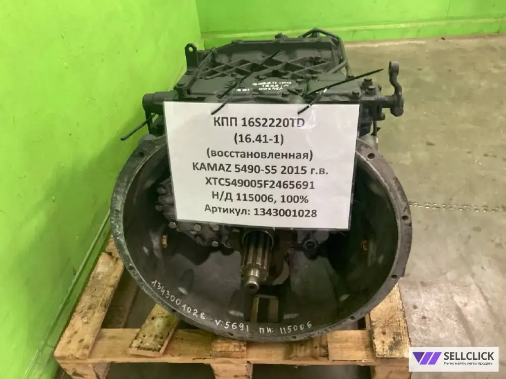 кпп !в сборе KAMAZ 5490 16S2220TD (16.41-1) (восстановленная)