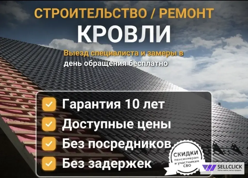 Кровельные работы/ ремонт, устранение протечек