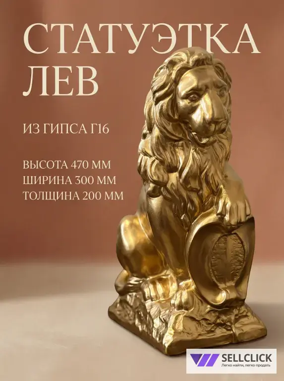 Статуетка Лев из гипса