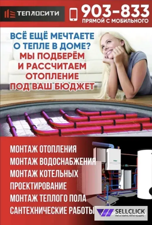 Отопление Водоснобжение сантех работы