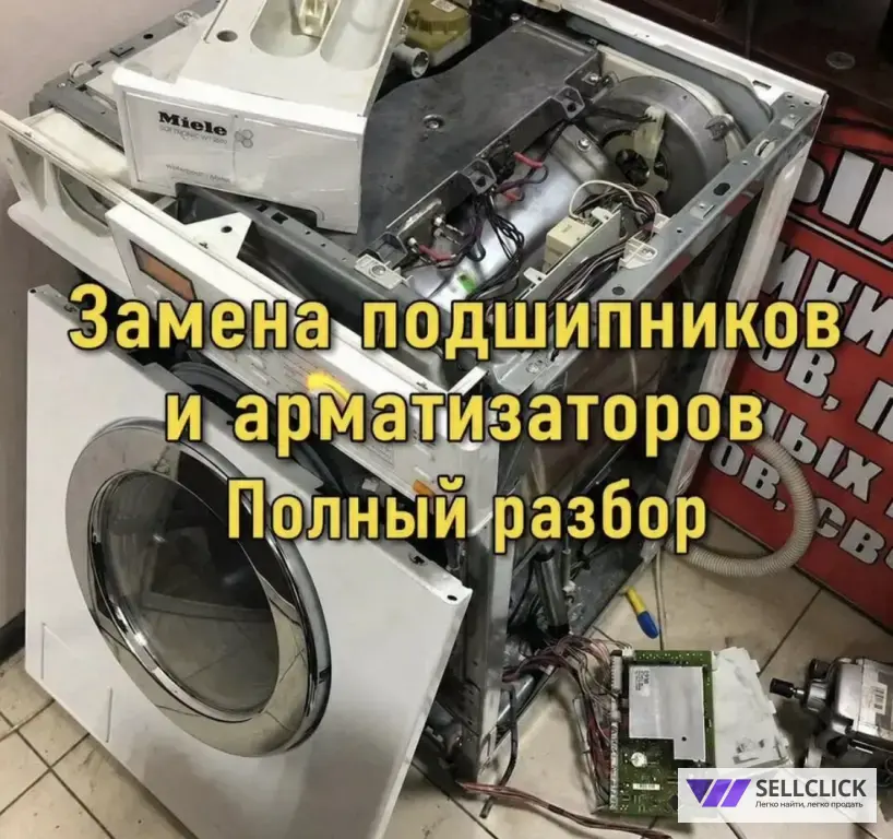 Ремонт стиральных и посудомоечных машин