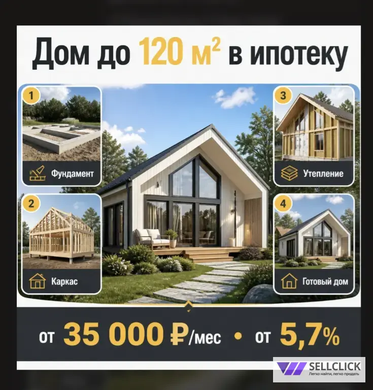 от 35000 в месяц за свой дом в ипотеку