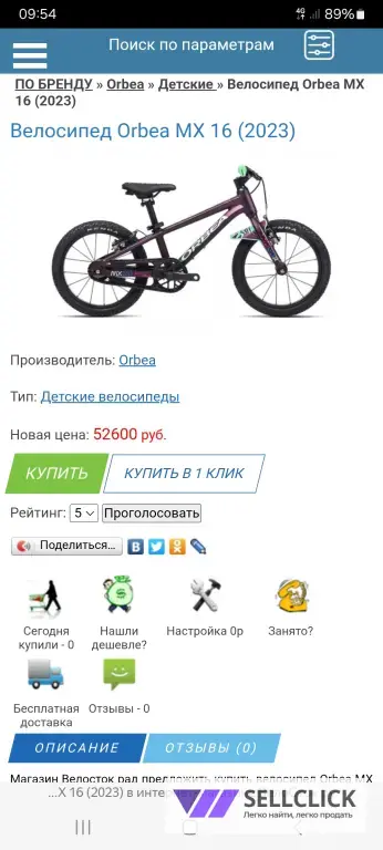 Детский велосипед Orbea MX 16