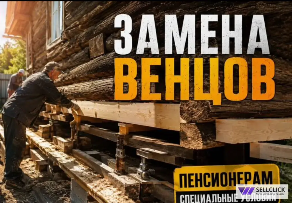 Замена венцов и Поднятие дома