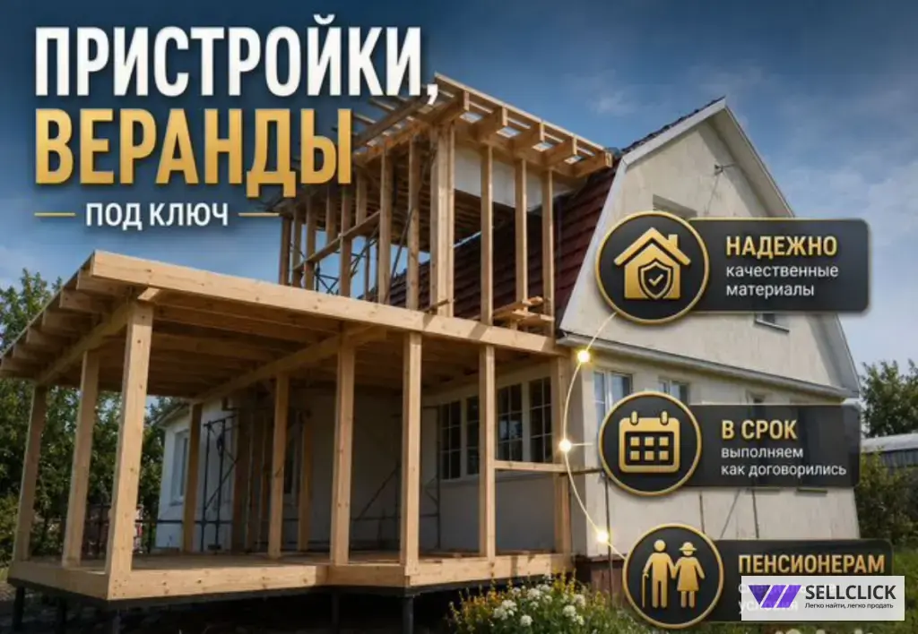 Пристройка веранды под ключ