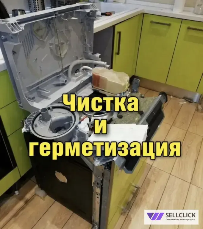 Ремонт стиральных и посудомоечных машин