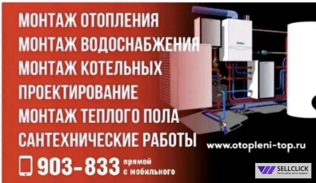 Отопление Водоснобжение сантех работы