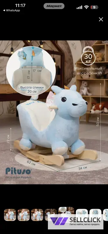 Детская качалка