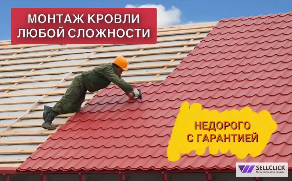 Кровельные работы