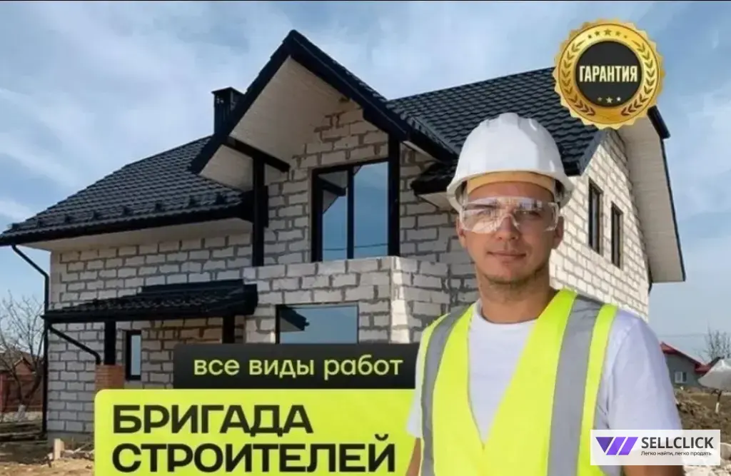 Строительная бригада