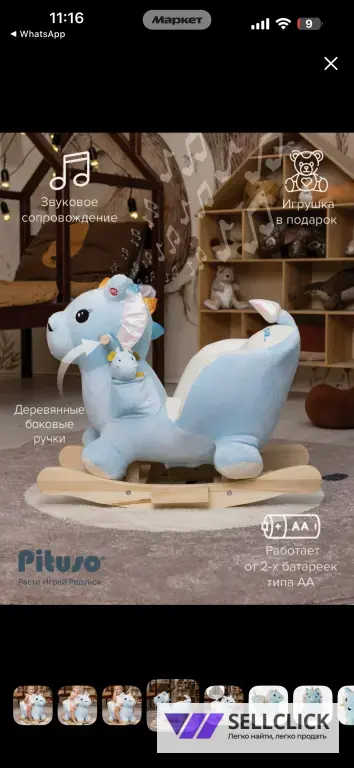 Детская качалка