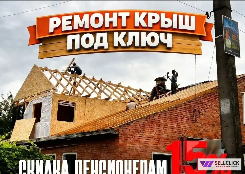 Кровельные работы/ Ремонт крыши