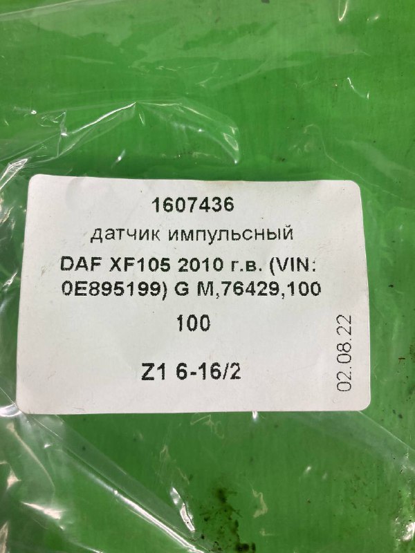 Датчик импульсный DAF XF105