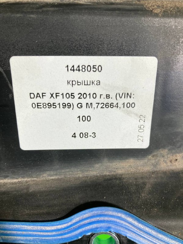 Крышка DAF XF105