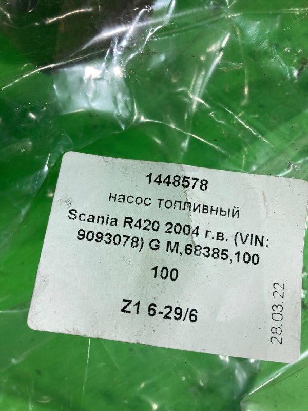 Насос топливный SCANIA R420