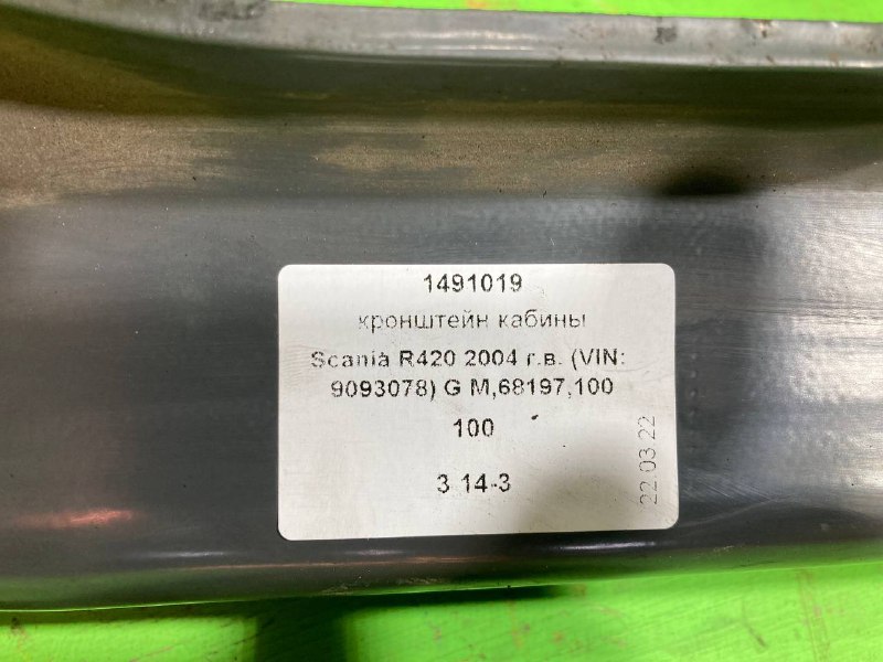 Кронштейн кабины SCANIA R420