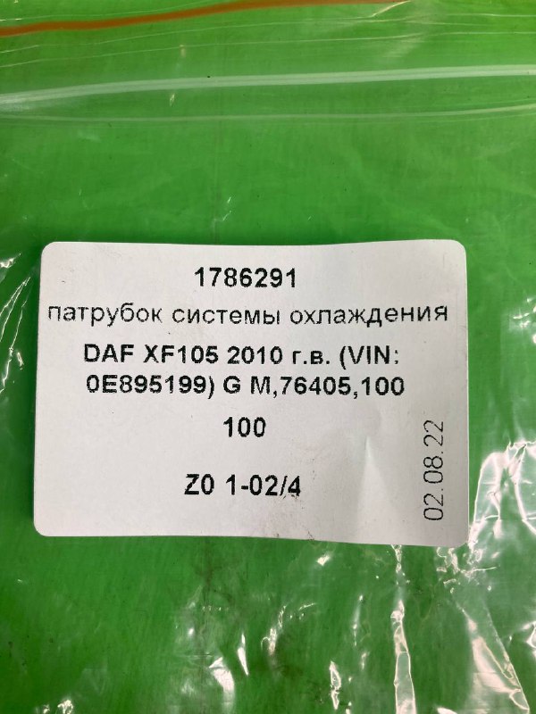 Патрубок системы охлаждения DAF XF105