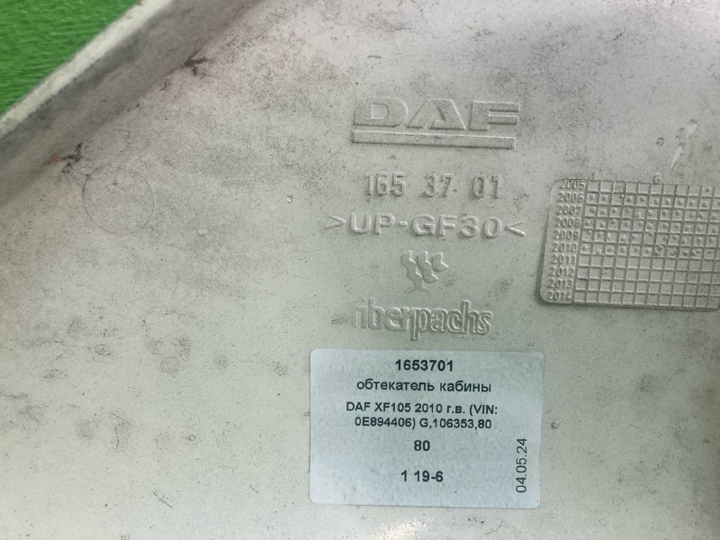 Обтекатель кабины DAF XF105