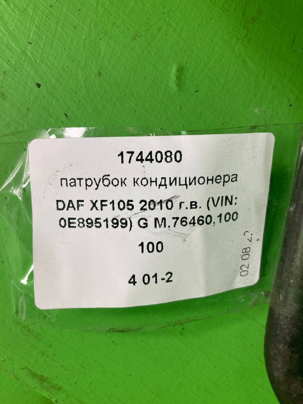 Патрубок кондиционера DAF XF105